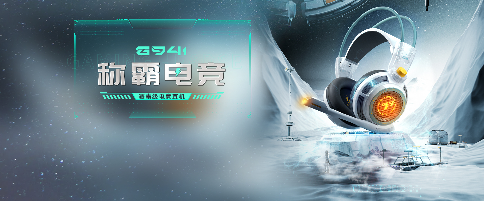 G941星艦